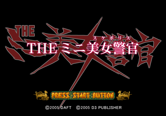  심플 2000 시리즈 Vol.88 THE 미니 미녀경관 Simple 2000 Series Vol. 88 The Mini-suke Police シンプル2000シリーズ Vol.88 THE ミニ美女警官 (PS2 - ACT - ISO 파일 다운로드)