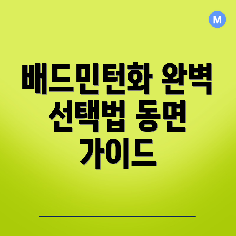 배드민턴화 추천