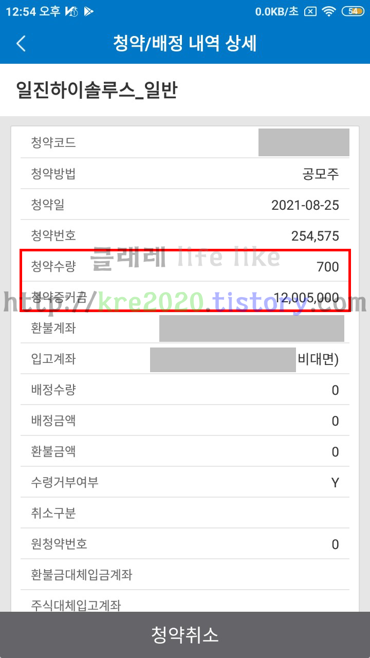  직접하는 일진하이솔루스 공모주 청약하기Part.1(feat. 700주)