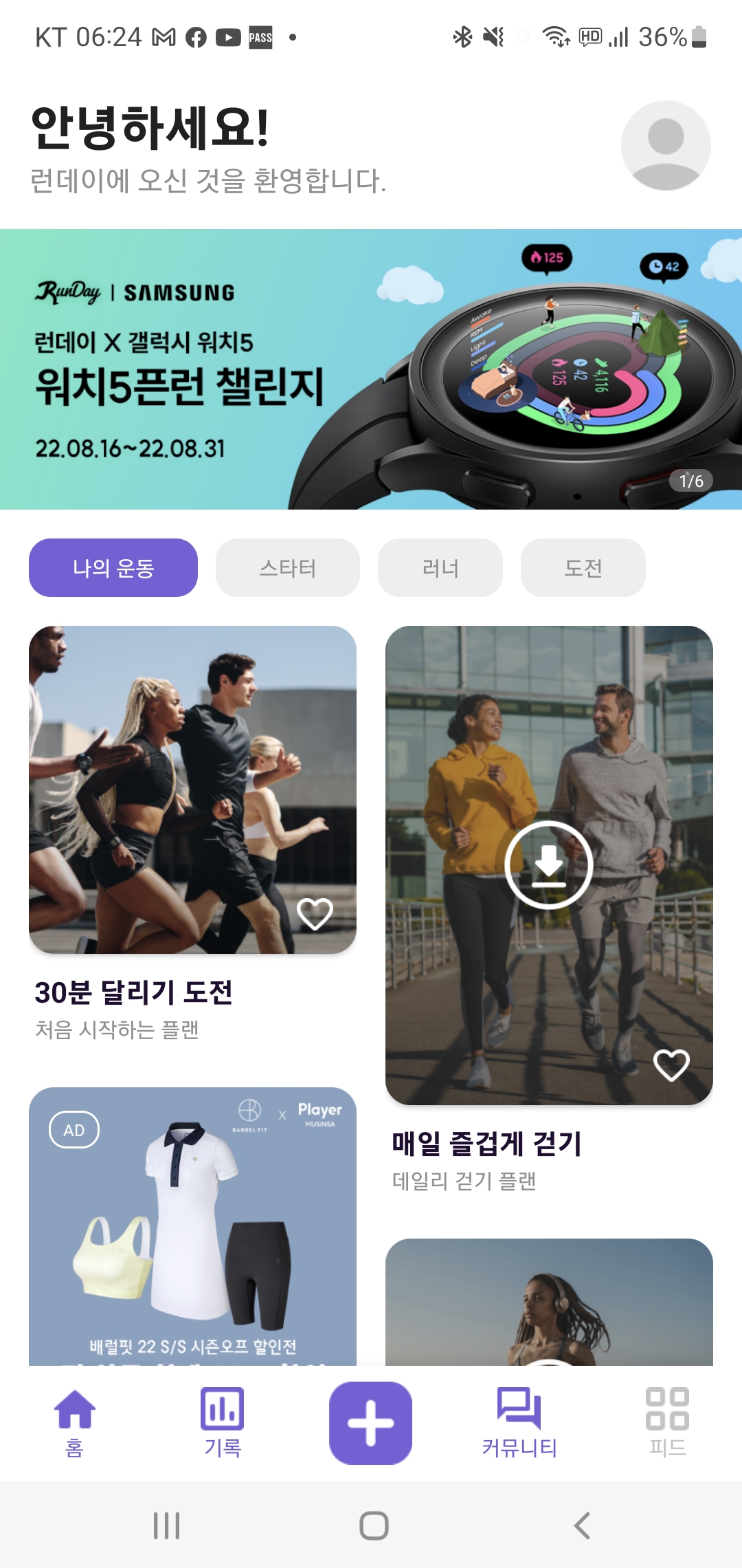 스마트폰 런데이 앱과 워치5 연동하기