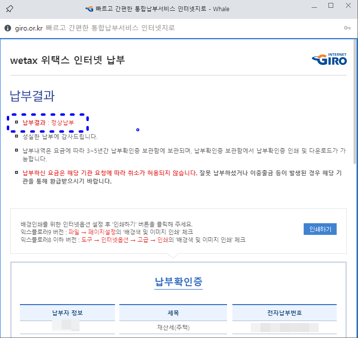  재산세 납부방법 삼성페이 카드