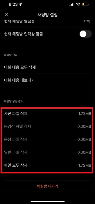 아이폰 카카오톡 용량 줄이기(카톡 데이터 삭제)