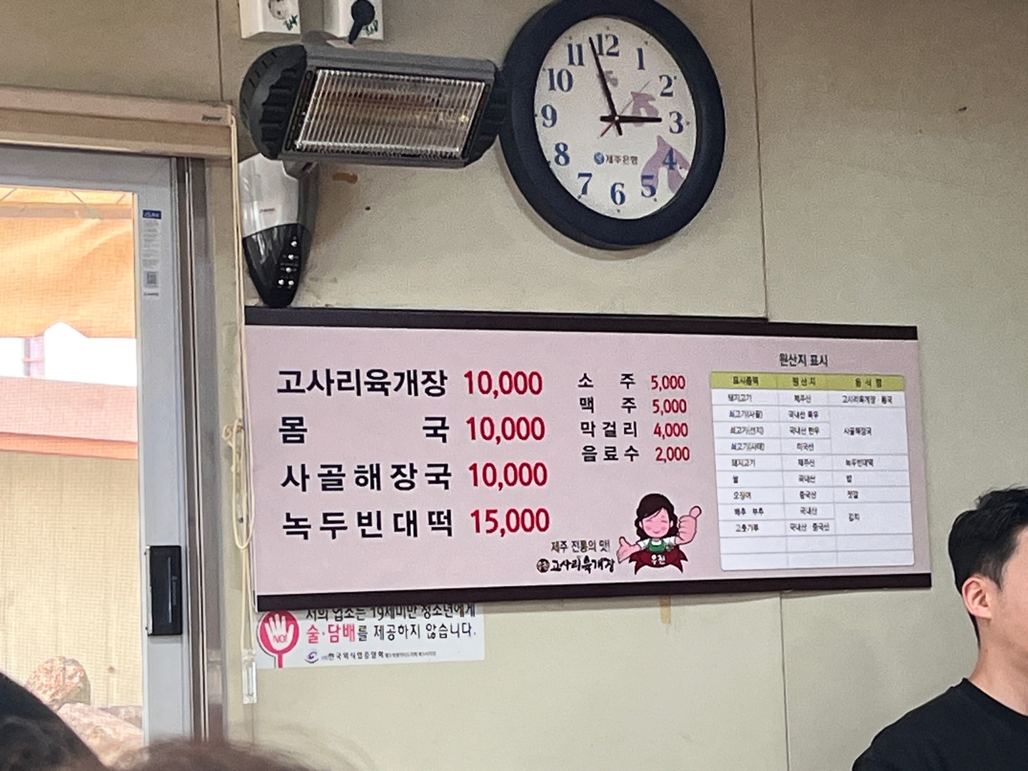 제주도 고사리해장국 맛집 메뉴 및 가격