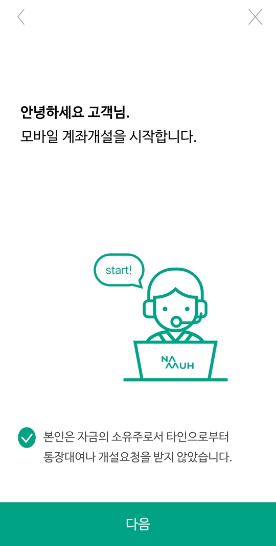  빅히트 공모주 청약일정 및 주관사 NH투자증권 계좌개설 방법 및 주의사항 (농협증권 계좌개설 오류, NH나무)