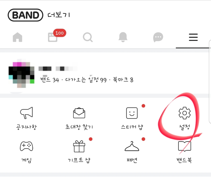 네이버 밴드 계정 로그인 네이버밴드 2