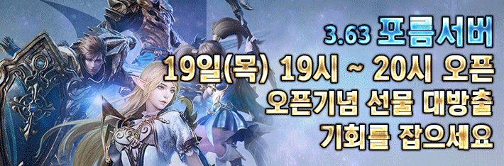 리니지 프리서버 포름서버