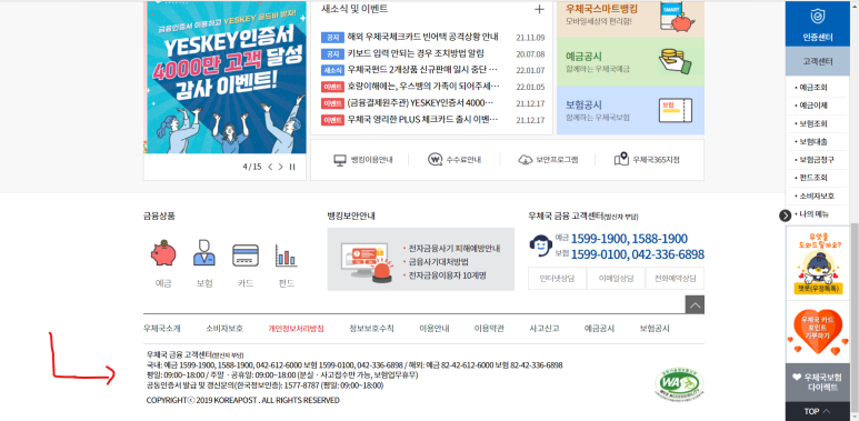 우체국 코드번호 우체국보험 고객센터 6