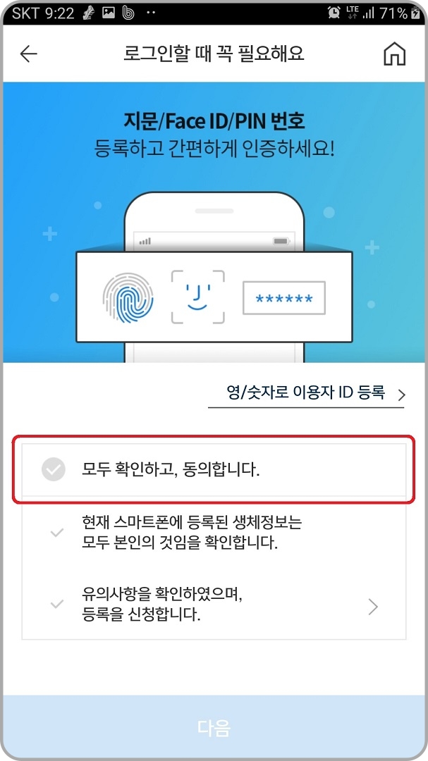 간편인증-동의