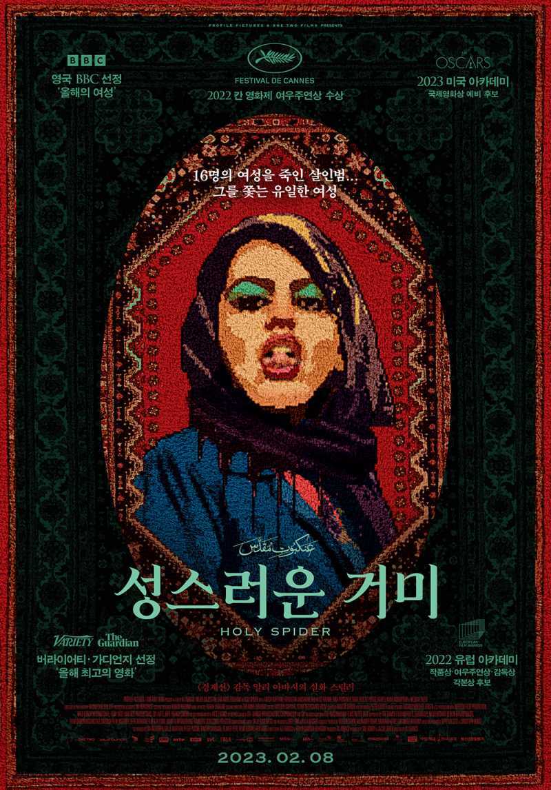  [전체자막] 성스러운 거미 Holy Spider.2023.KOR.1080p.mp4.torrent