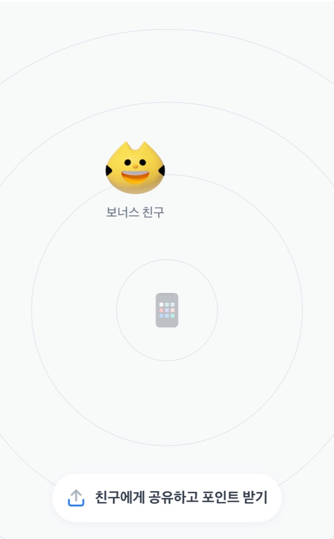 토스 친구와 함께 토스 켜기