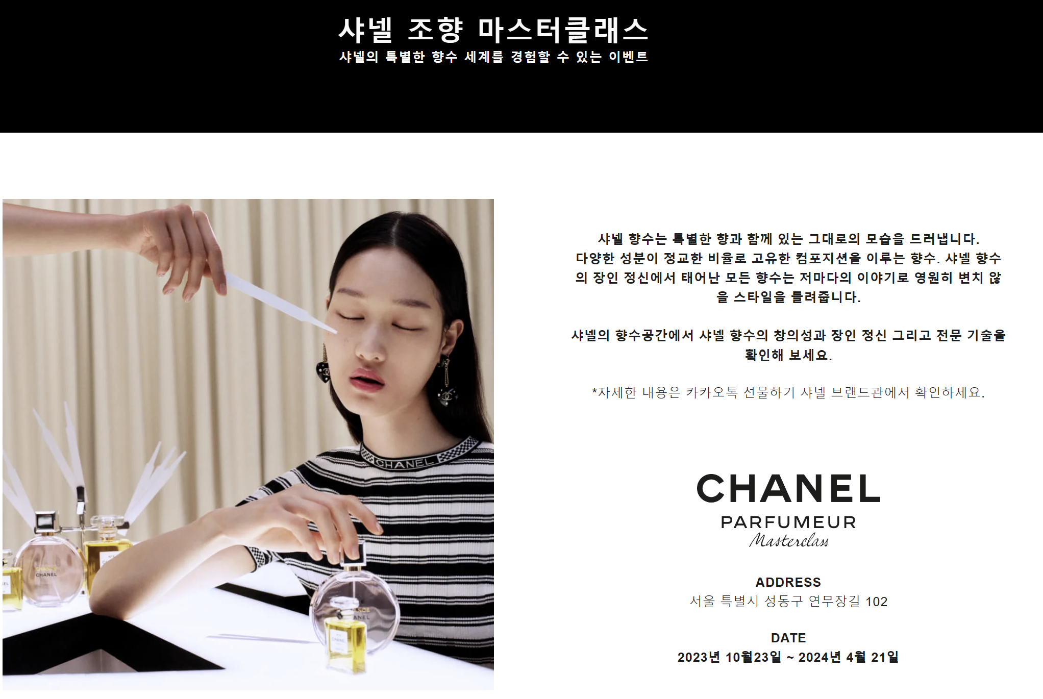  샤넬 조향 마스터 클래스, 백화점 향수 팝업