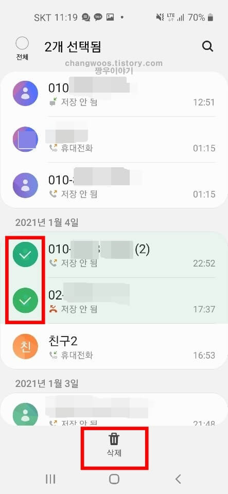 갤럭시 휴대폰 전화번호 기록 삭제
