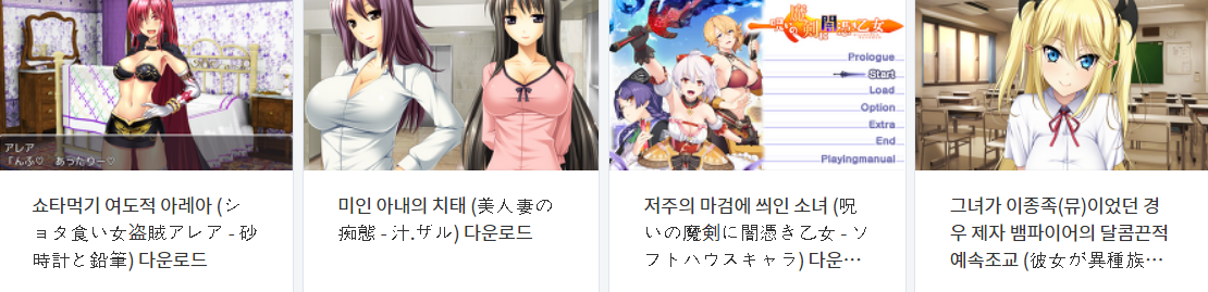  오늘 올린 에로게 파일 다운로드 (2021년 9월 17일)