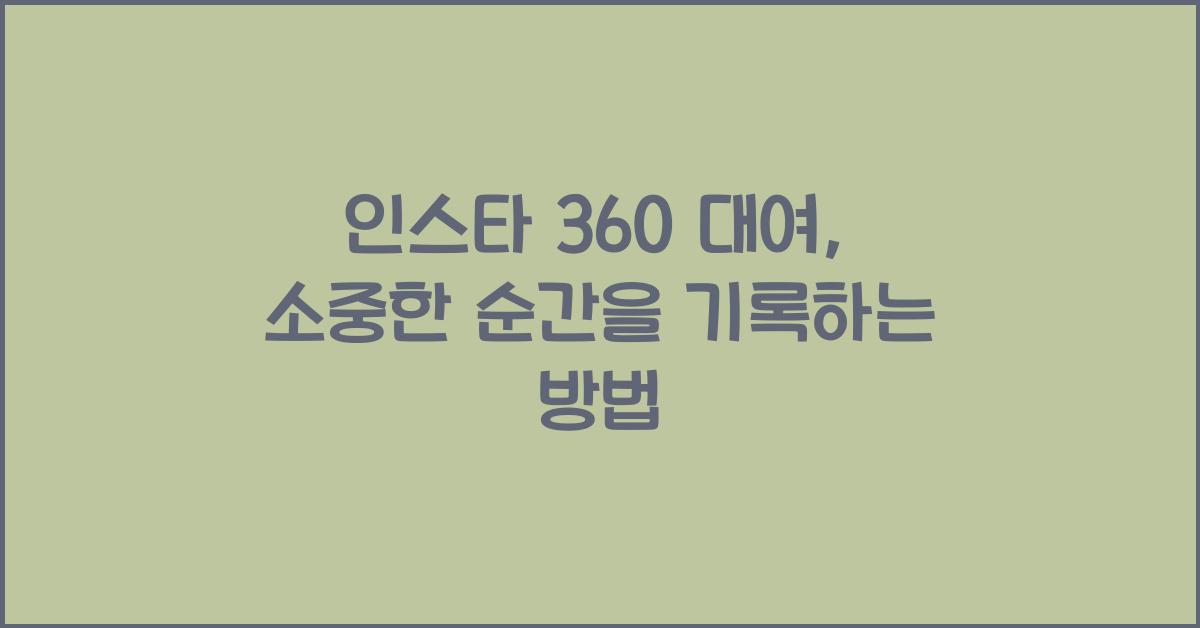 인스타 360 대여