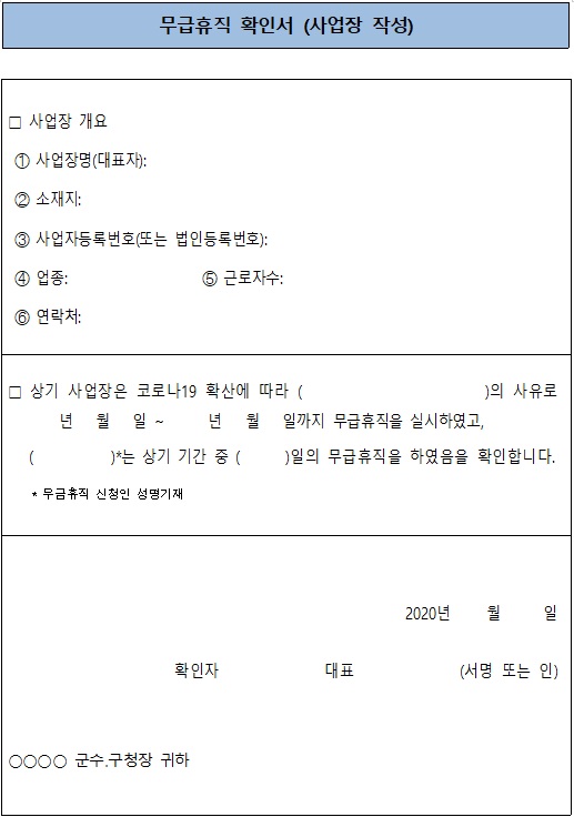 인천 광역시 특수 형태 근로 종사자 프리랜서 무급휴직 근로자 생계비 지원금 신청방법