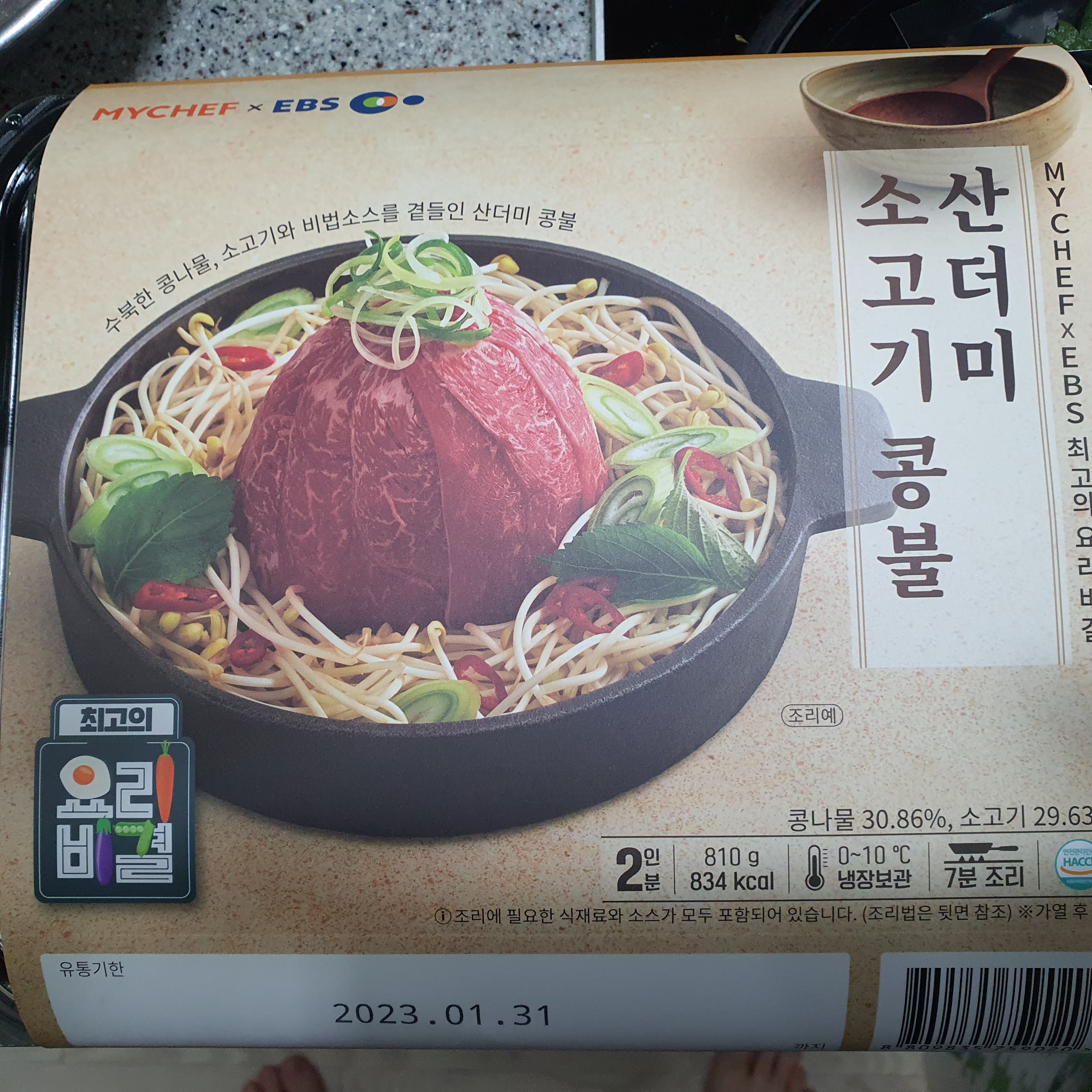 산더미 소고기 콩나물 불고기 리뷰