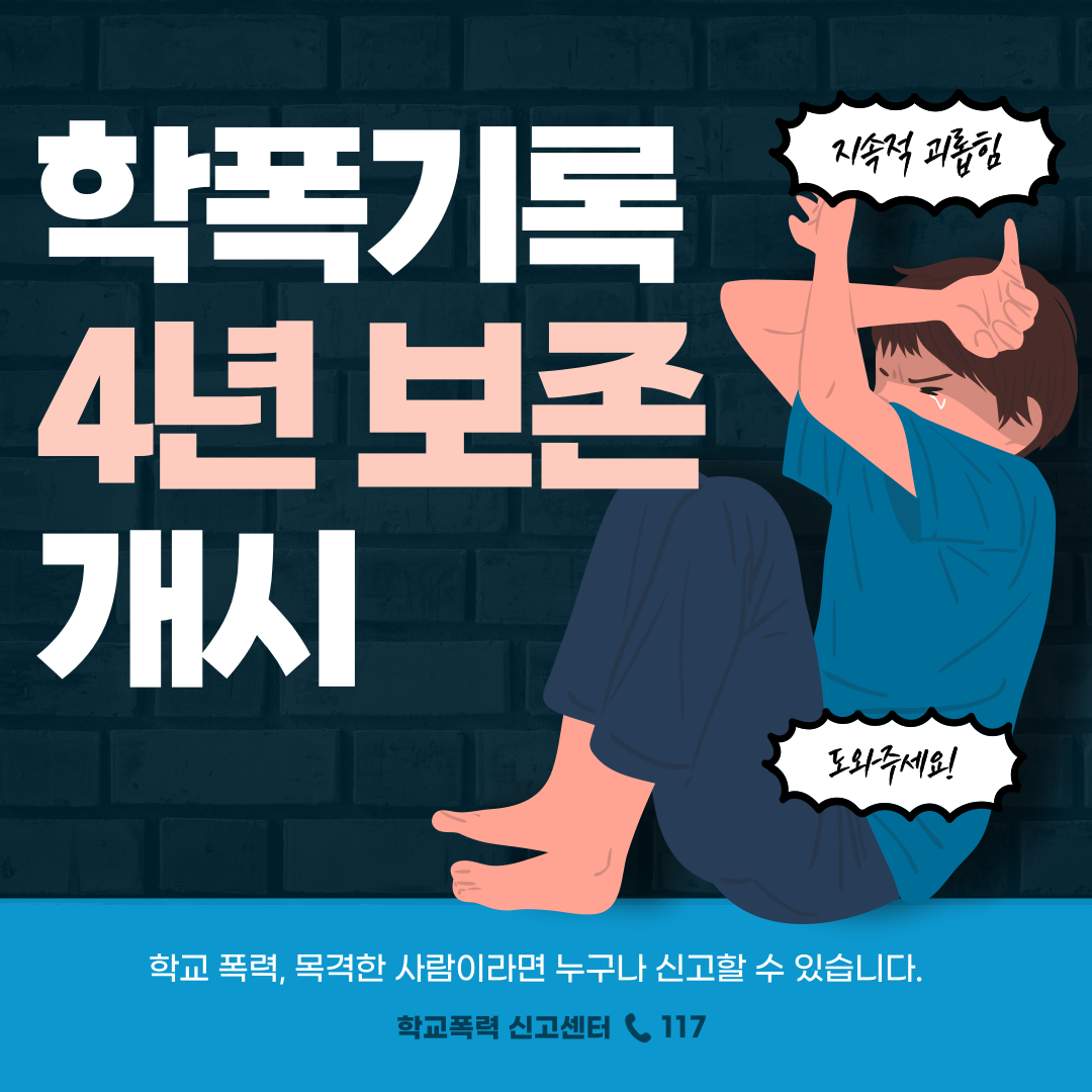 학교폭력을-당해-괴로워-혼자-방구석에-쪼그리고-앉아있는-아이의-모습이미지