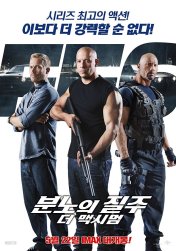 영화 분노의 질주 더 맥시멈 사진