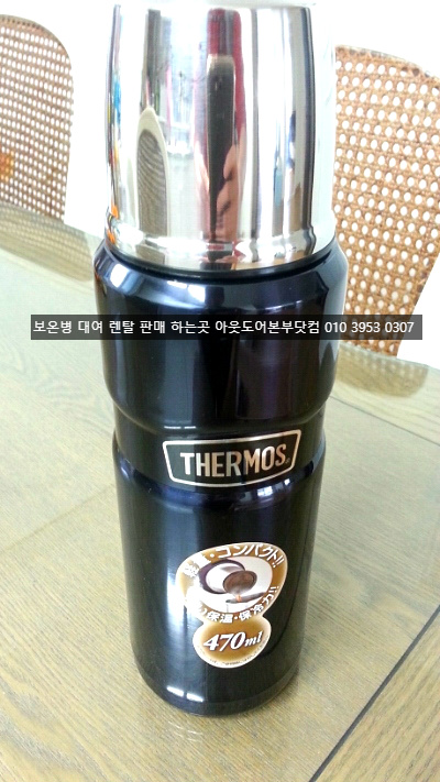  등산용품 보온병/보냉병 대여 하는곳~
