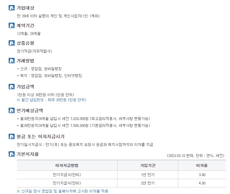 청년적금 통장 추천