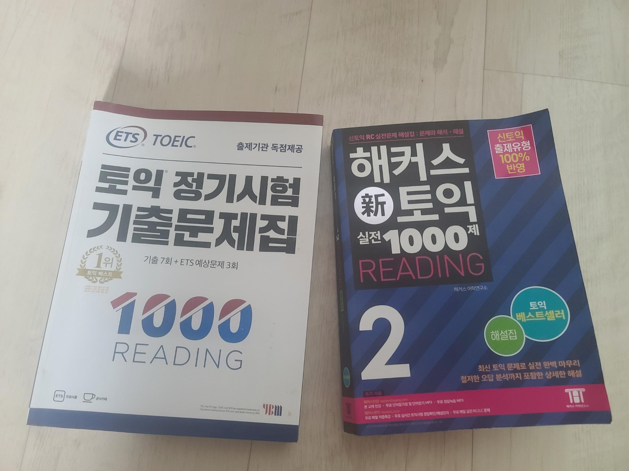  해커스토익 1000제 와이비엠 토익기출문제