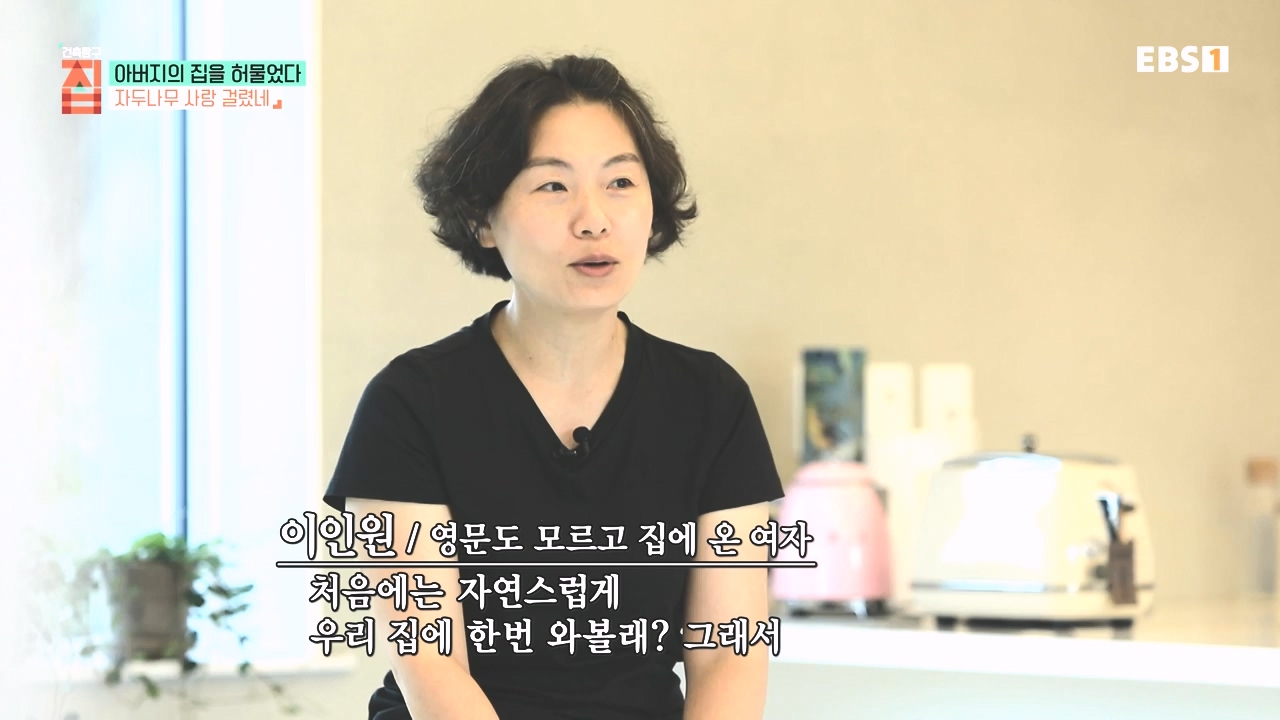 TV - 전 국민의 평생학교 EBS아버지의 집을 허물었다.mp4_20231019_205933.534.jpg