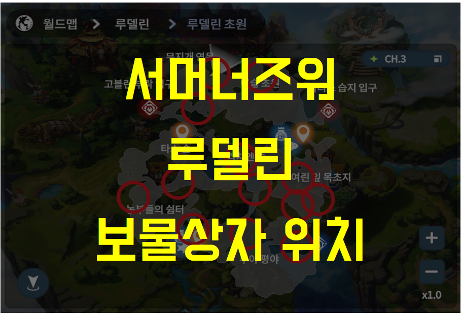  서머너즈워 크로니클, 루델린 보물상자 위치 (루델린 초원, 카스쿠 유적)