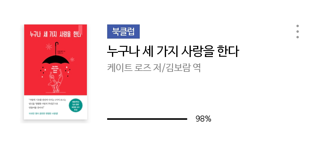  [연애 관련 책추천]연애 잘하는 법 | 누구나 세 가지 사랑을 한다