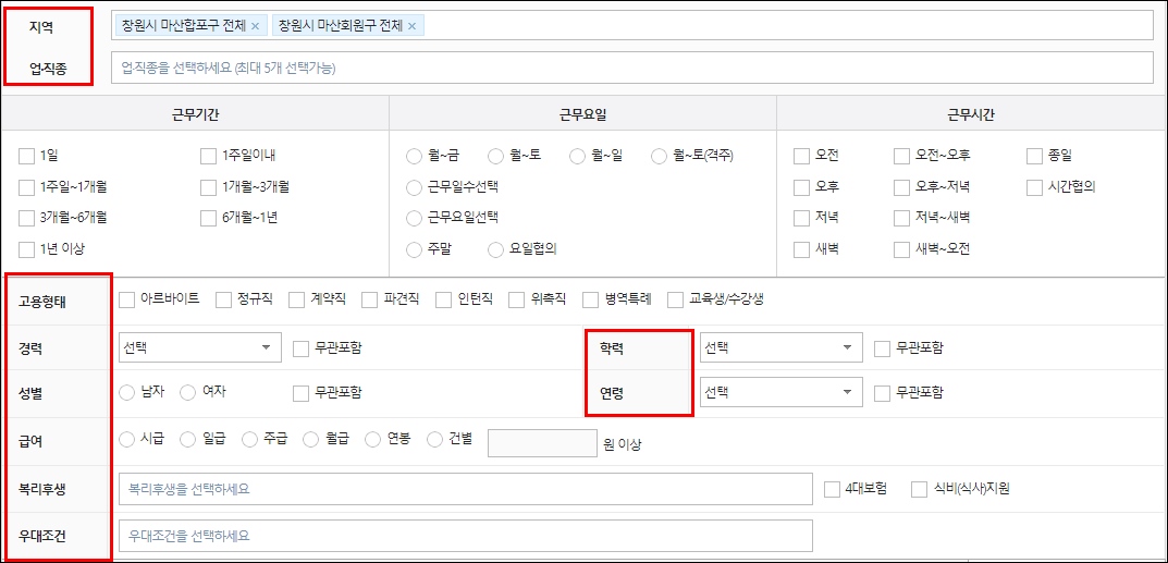 마산 구인구직 사이트 사용법