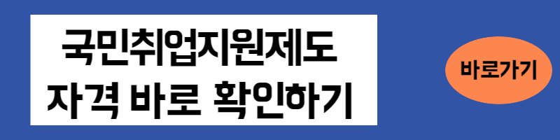 국민취업지원제도 신청방법