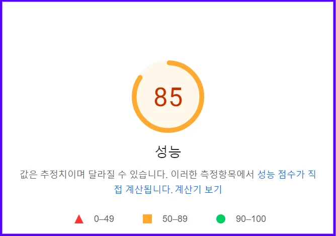 PageSpeed-Insights-데스크톱점수