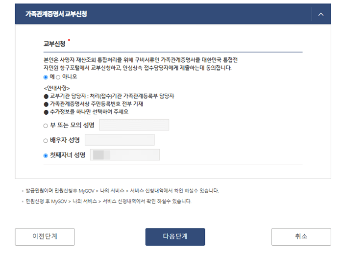 가족관계증명서 교부 동의 화면