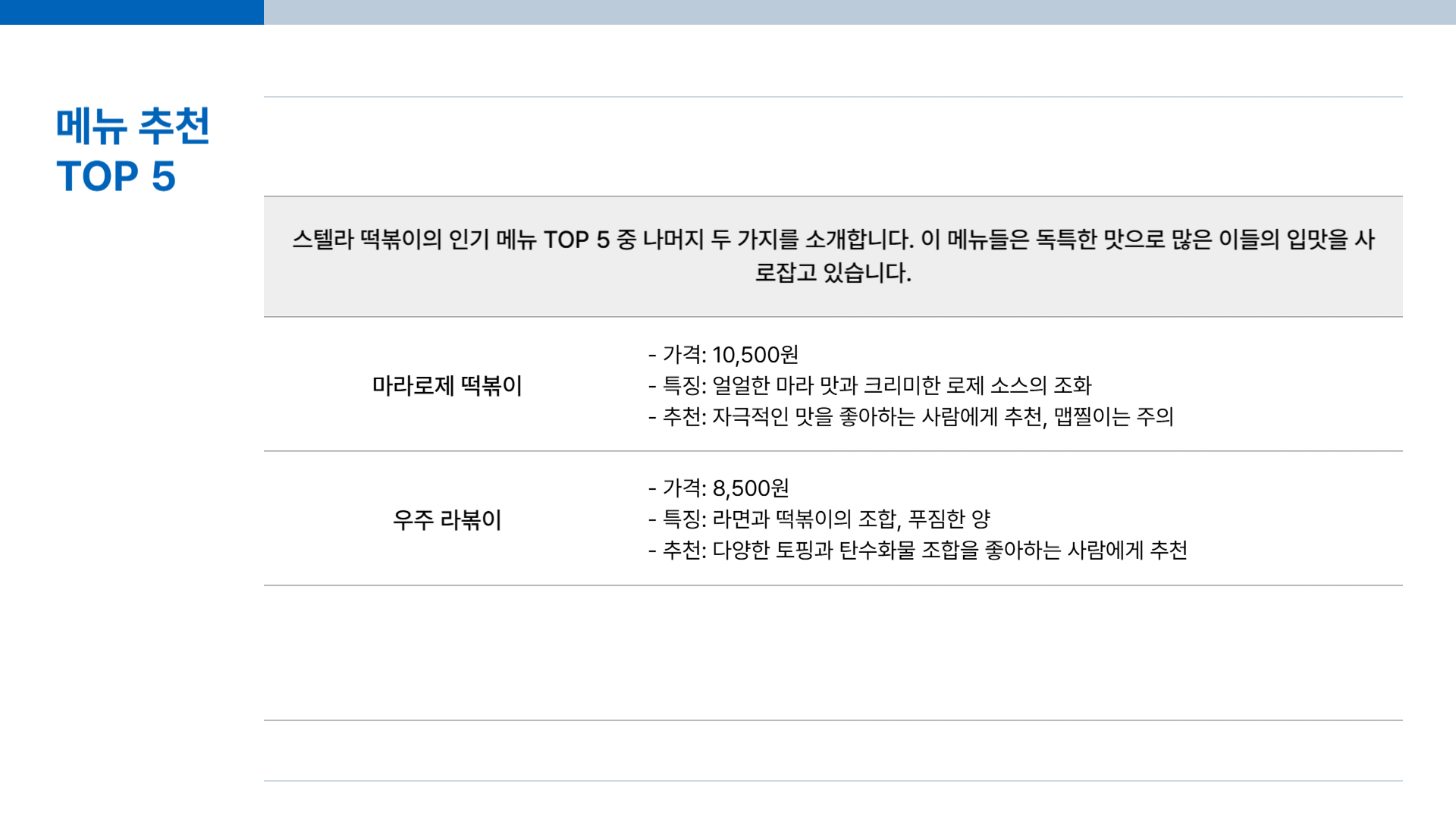 스텔라 떡볶이 메뉴 추천