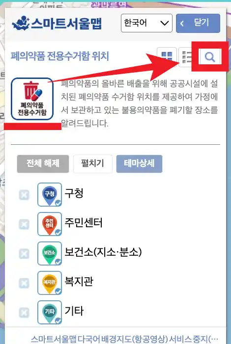 스마트서울맵 폐의약품 수거함 위치