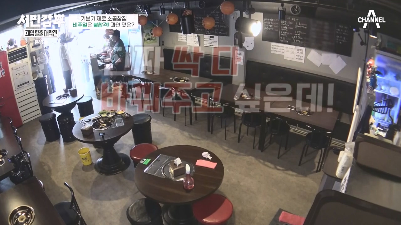 서민갑부 폐업 탈출 대작전.E16.231105p-NEXT.mp4_20231105_162307.907.jpg