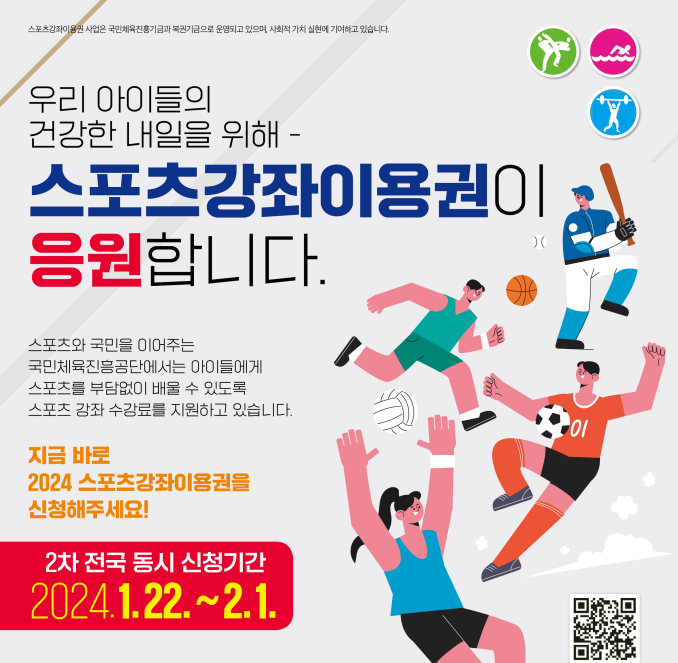 스포츠강좌 이용권 홈페이지 신청
