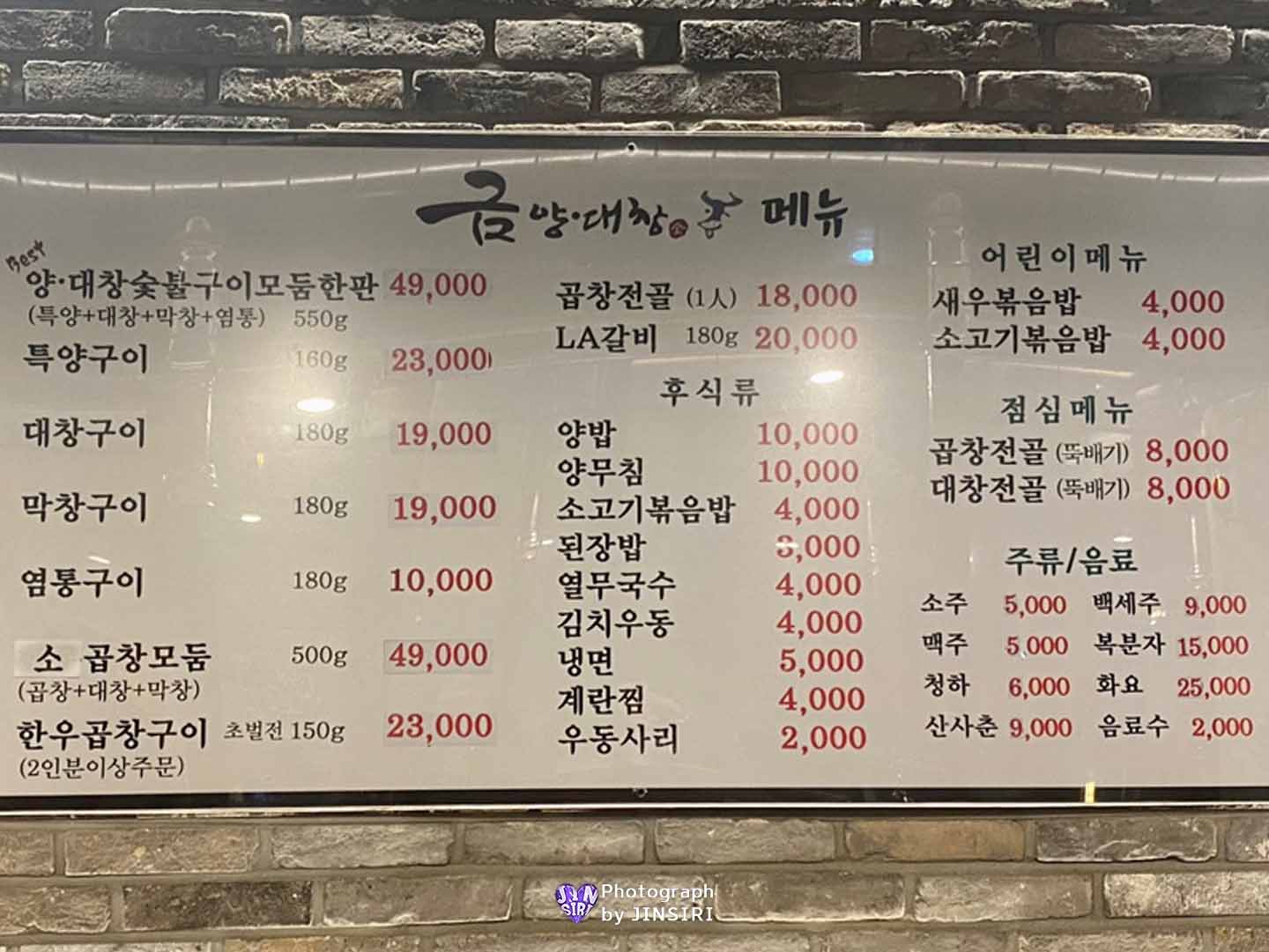 김포 풍무동 한우곱창 양 막창 곱창전골 맛집