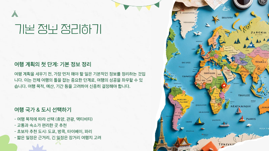여행 일정 짜는 법 (초보자 가이드) – 완벽한 여행 계획하기!