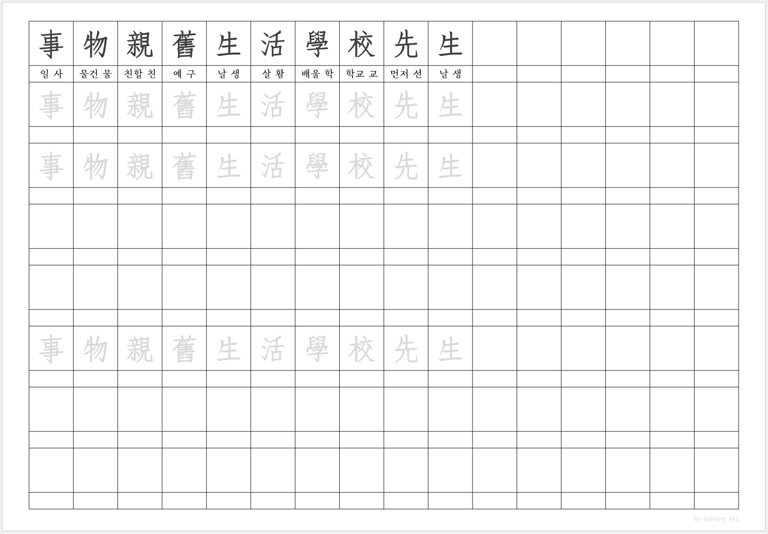 8급 교과서 한자 21