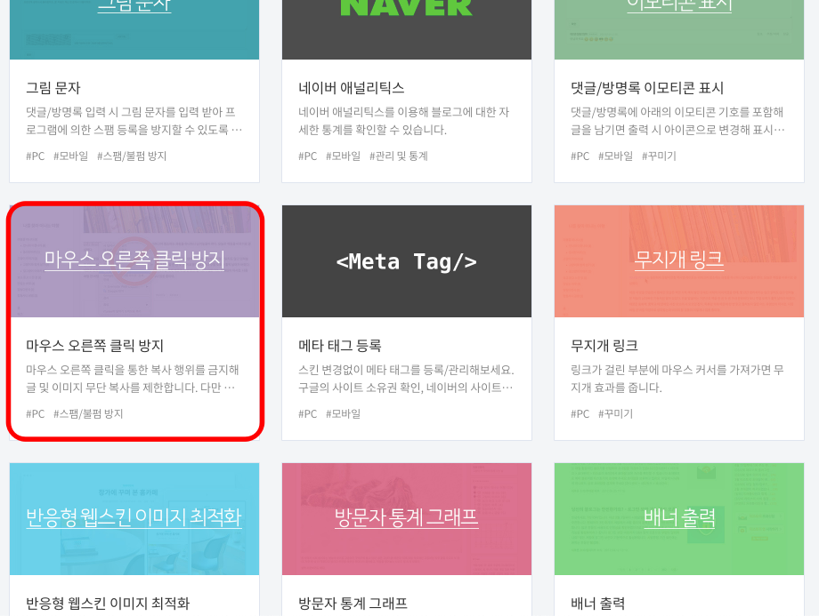 마우스 오른쪽 클릭 방지