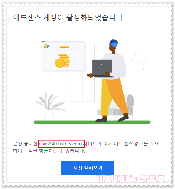  블로그 2일 차에 신청한 애드센스 한번에 승인된 방법과 수익 올리는 방법