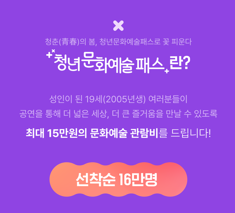 청년문화예술패스