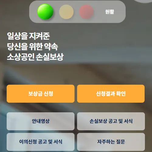  소상공인손실보상금.kr 홈페이지