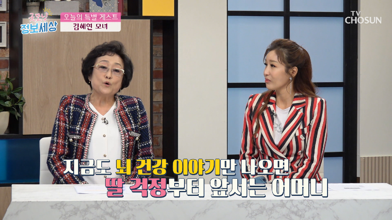  굿모닝 정보세상 뇌종양 극복 김혜연 뇌졸중 뇌혈관 건강 침향 효능 효과 뇌졸증 원인 증상 치료 예방