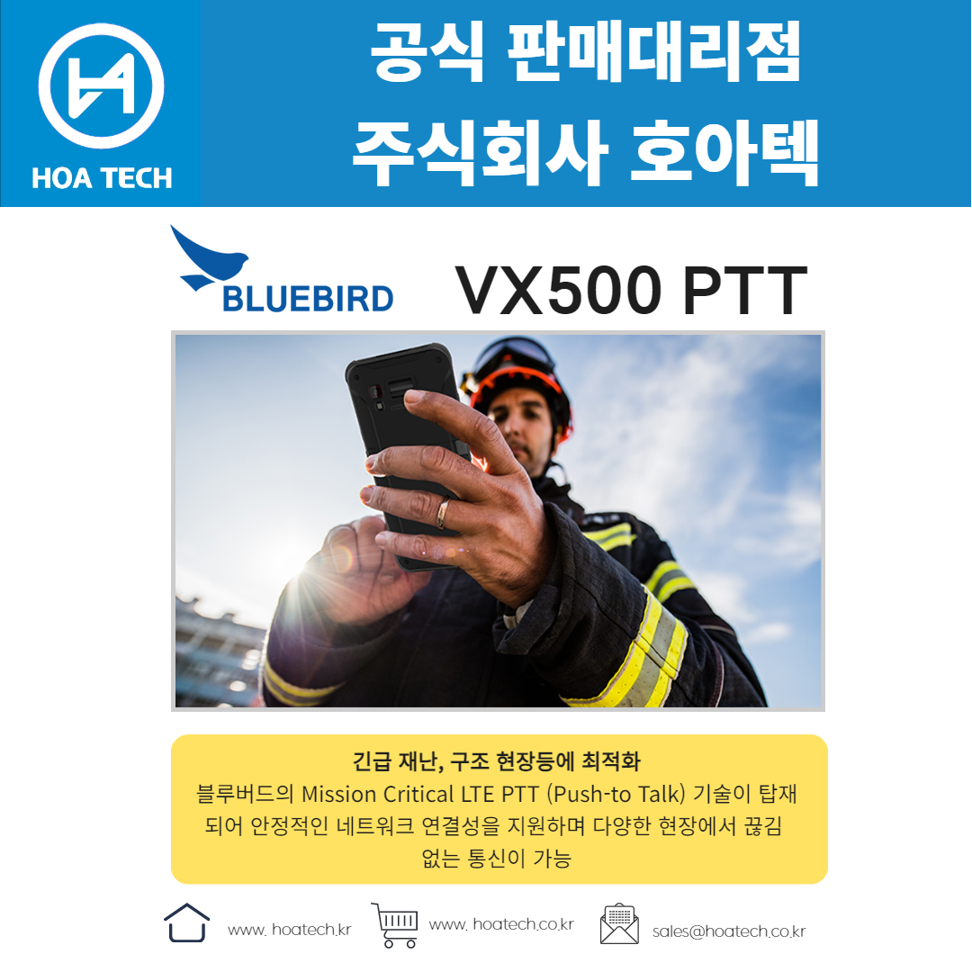 Bluebird VX500 PTT, 블루버드 VX500 PTT, 산업용 PDA, 안드로이드 PDA, 바코드PDA