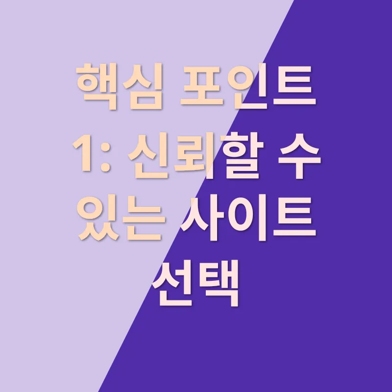 자동차 경매 믿을만한 사이트 고르는 법_1