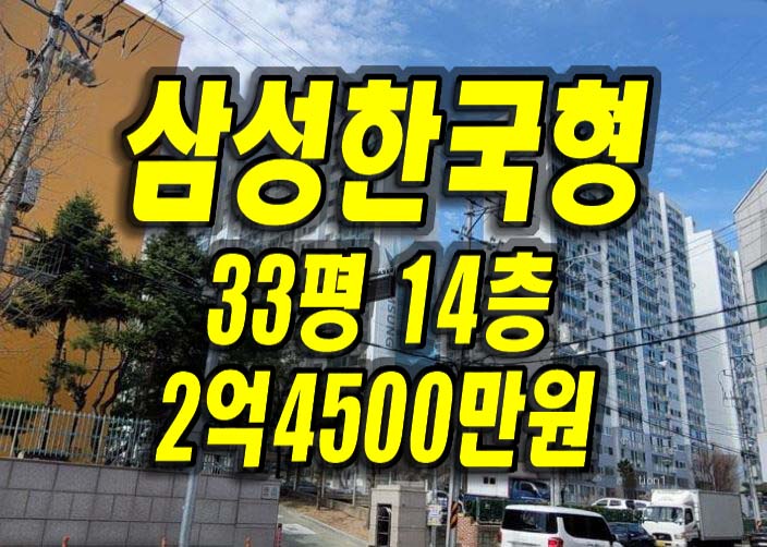  달서구아파트경매 삼성한국형 경매 대구아파트 매매 급매 시세