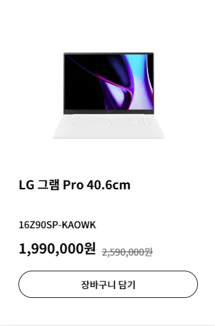 3_LG 그램 프로 40.6cm Ultra 5_16Z90SP-KAOWK