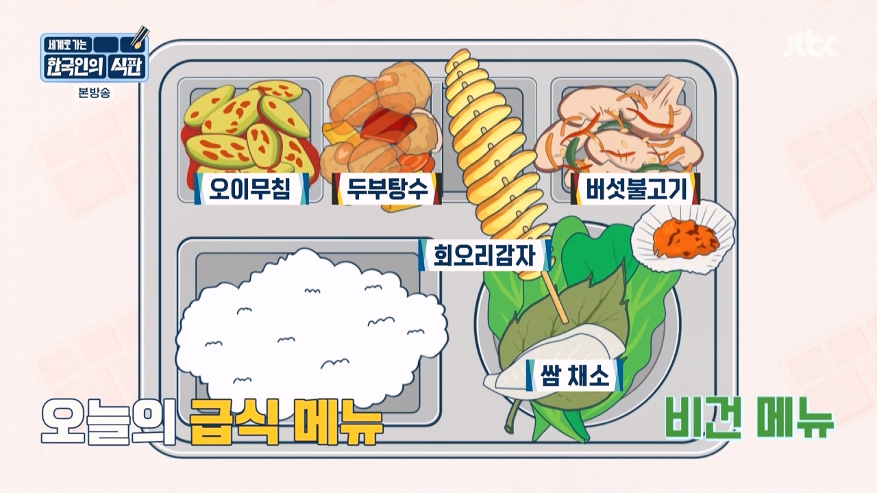 한국인의 식판.E03.230409p-NEXT.mp4_20230929_054545.739.jpg