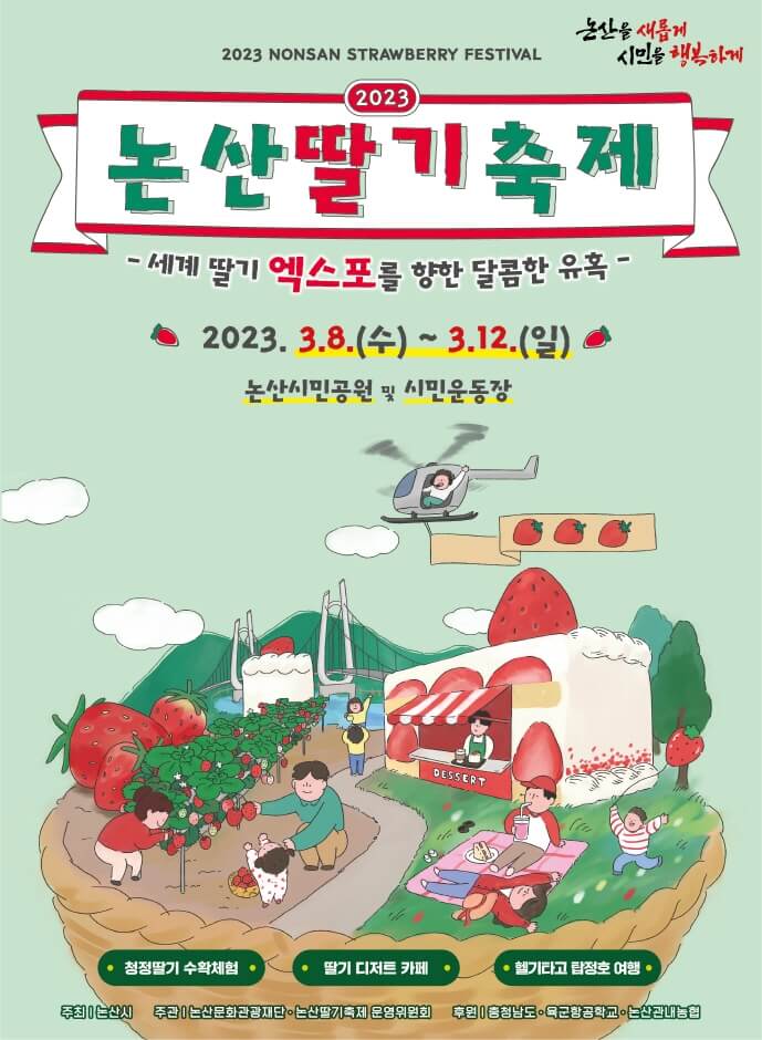 2023 논산 딸기 축제 - 포스터